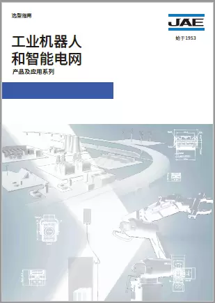 工业设备连接器目录